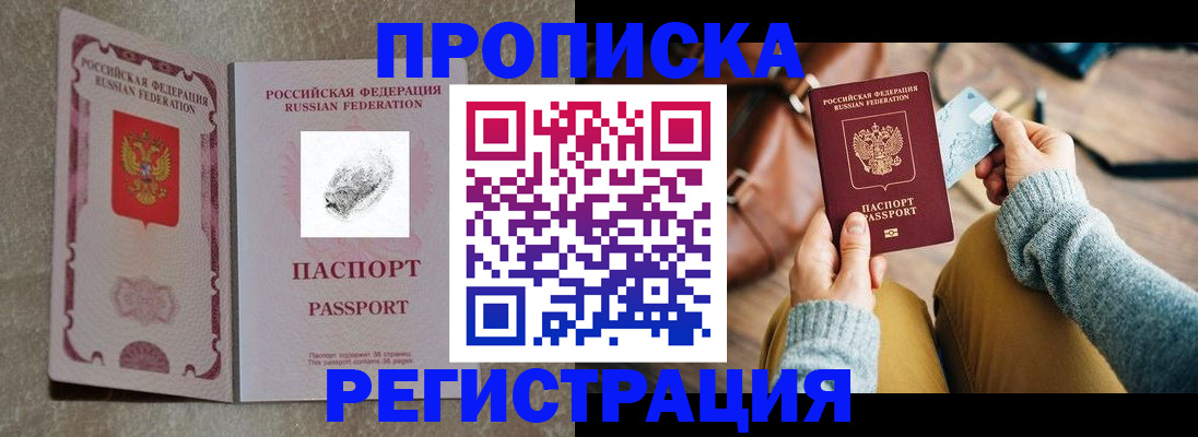 прописка поиск в Дзержинске