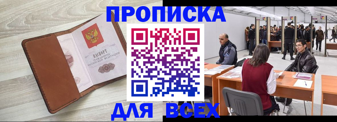 временная регистрация для всех в Дзержинске